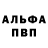 Alfa_PVP крисы CK Ivhry