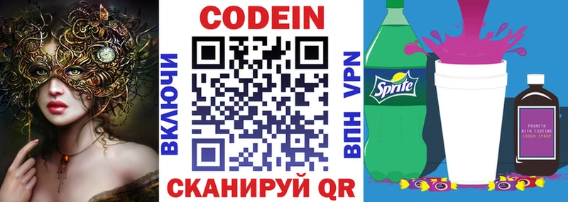 Кодеиновый сироп Lean Purple Drank  Шахунья 